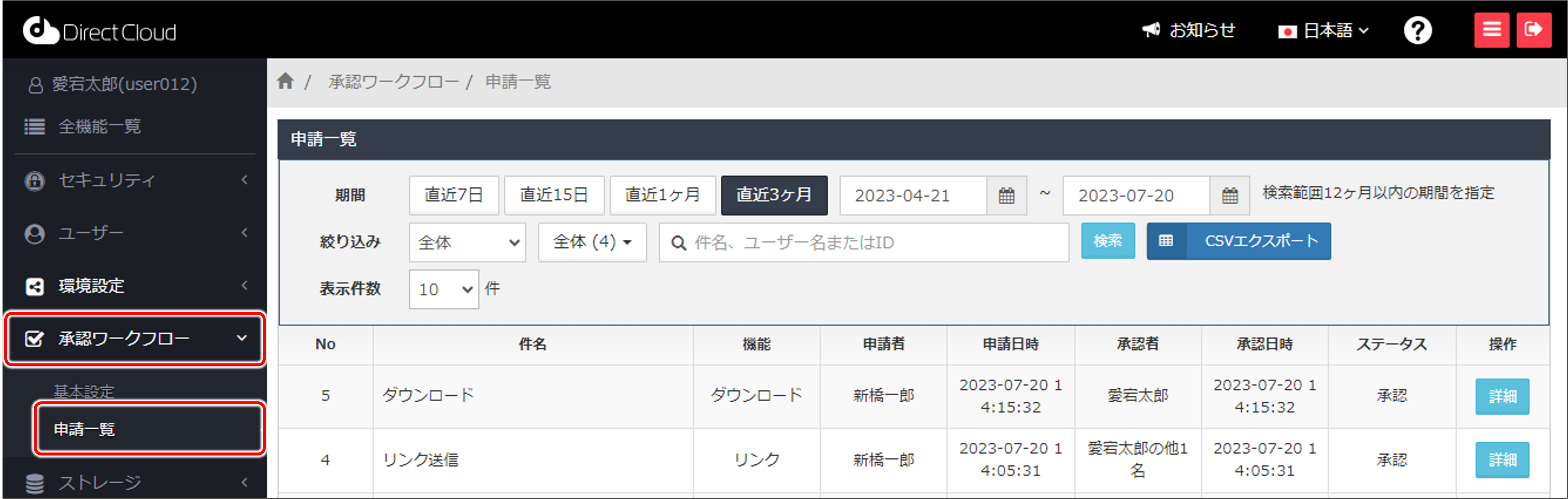 ワークフローの申請一覧を確認する方法