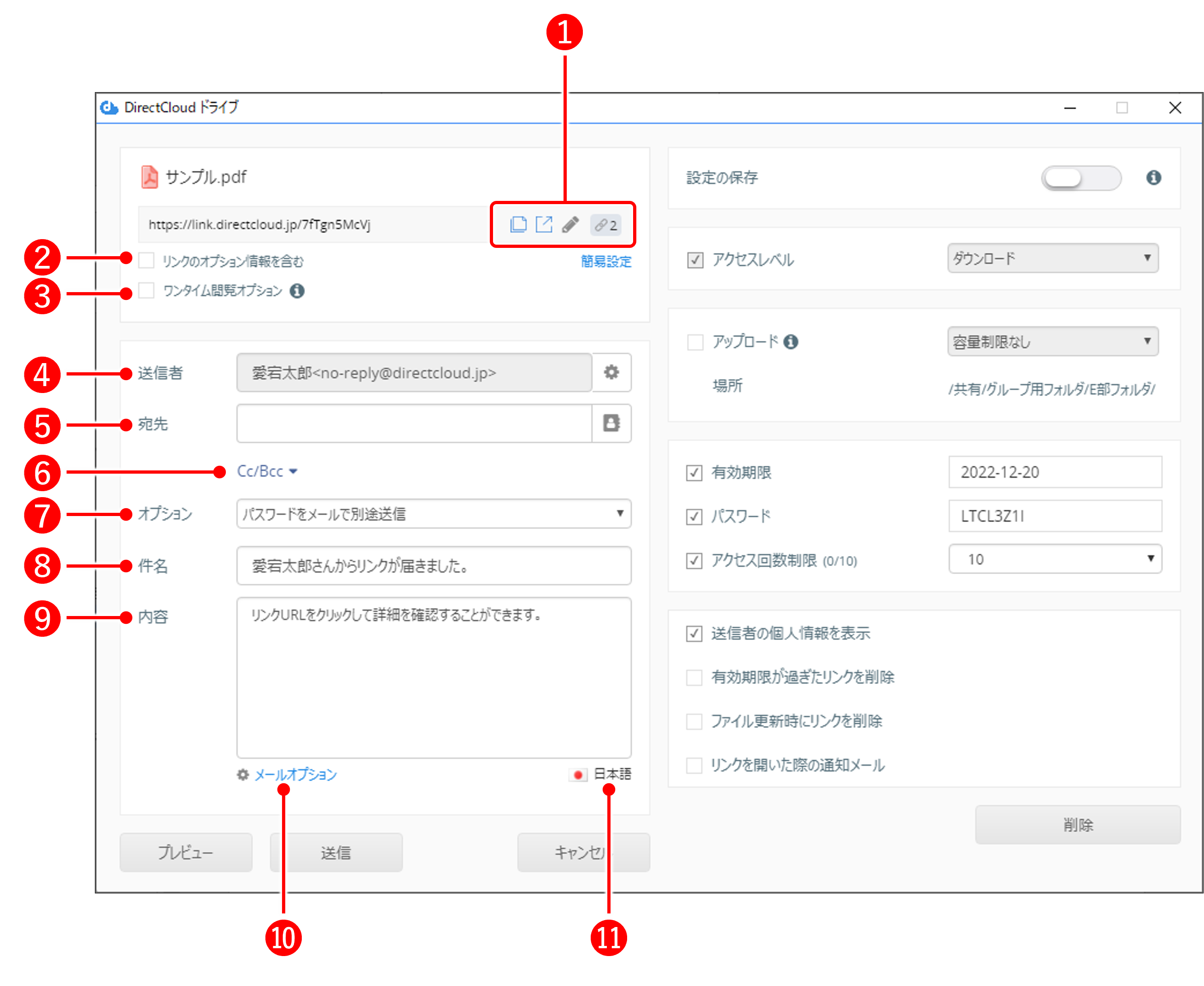 ドライブ】リンクの作成画面を表示して基本的な機能を確認する方法
