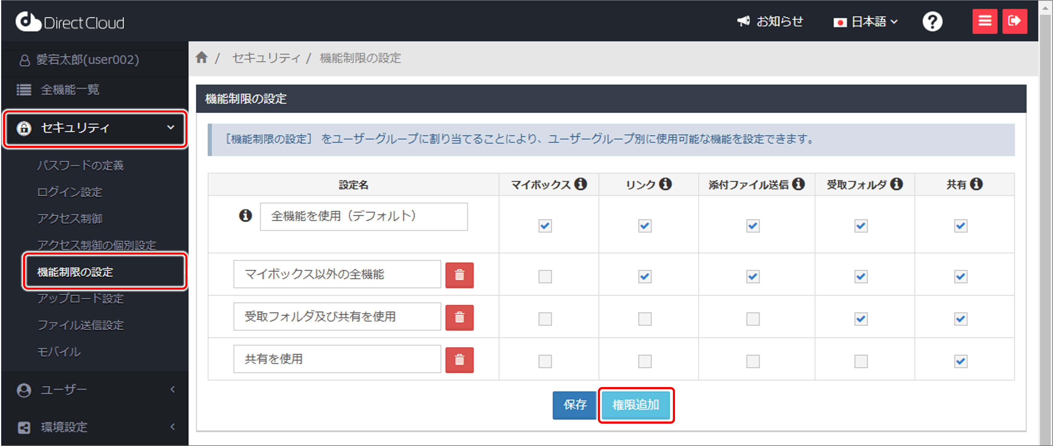 特定のグループやユーザーにマイボックスを使用させないように設定する方法