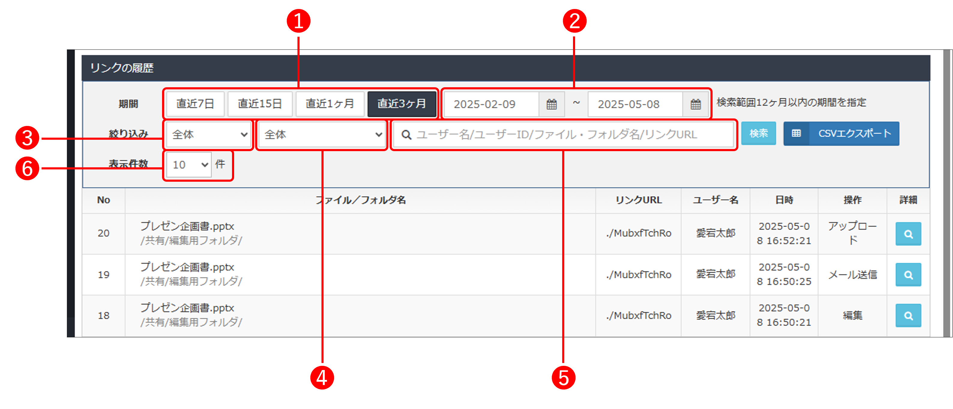 ユーザーが操作したリンクの履歴を確認する方法