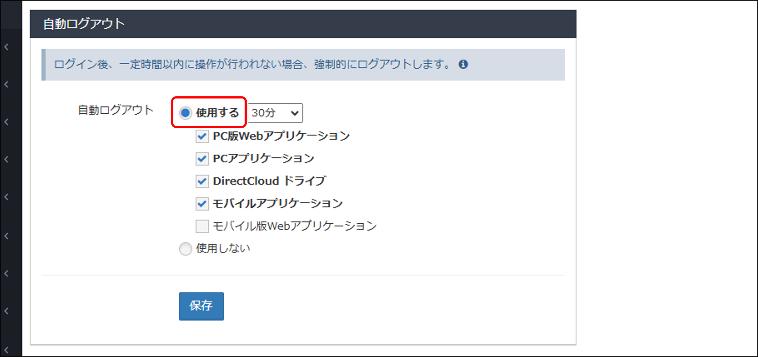 一定時間操作がないユーザーとゲストを自動ログアウトさせるかどうかを設定する方法