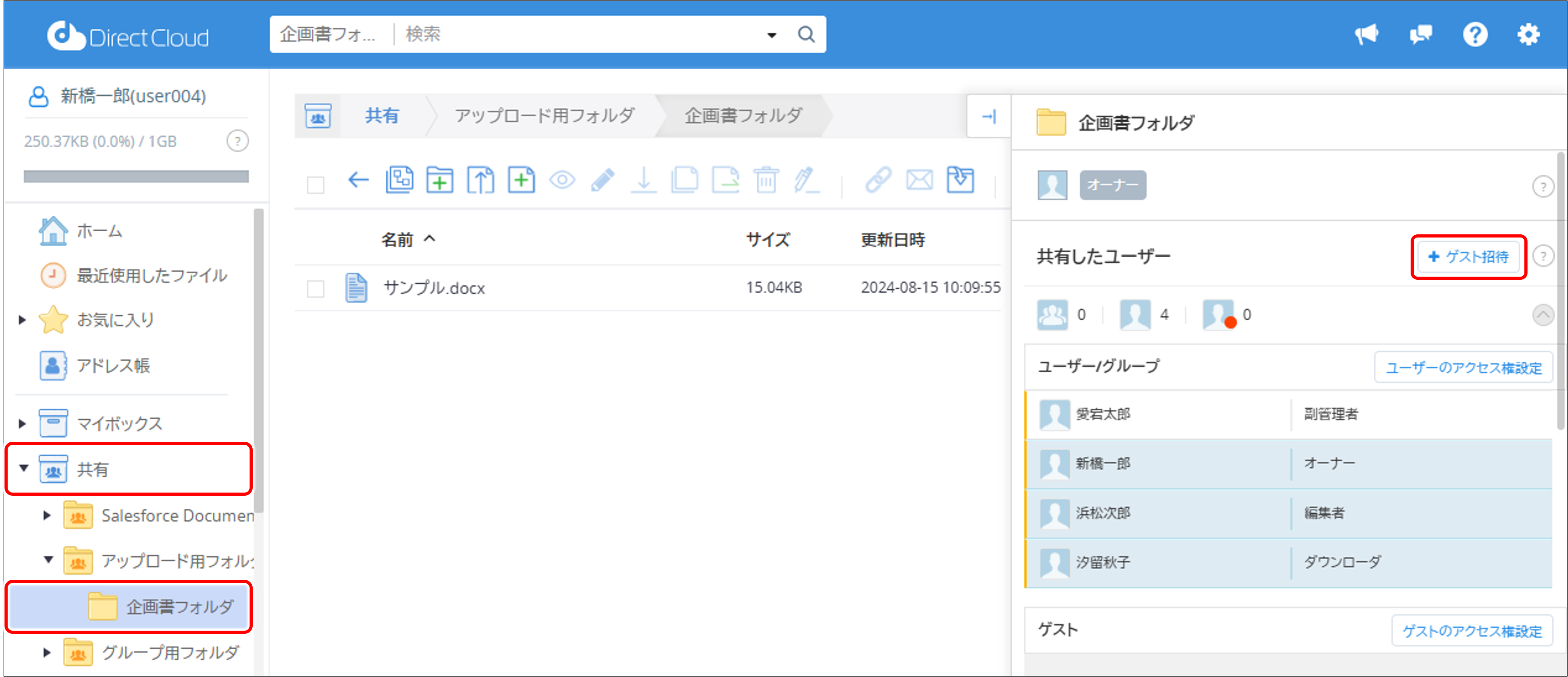 ユーザーページでゲストを招待する方法［手順］