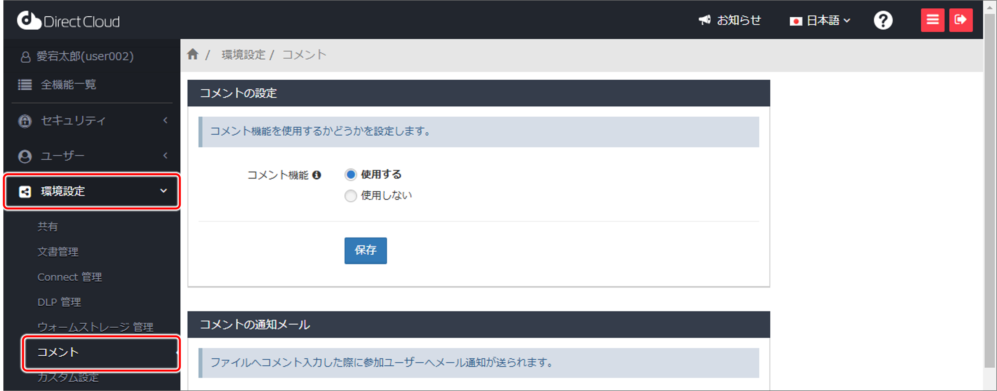 ファイルにコメントが追加されたときに通知メールを送信するかどうかを