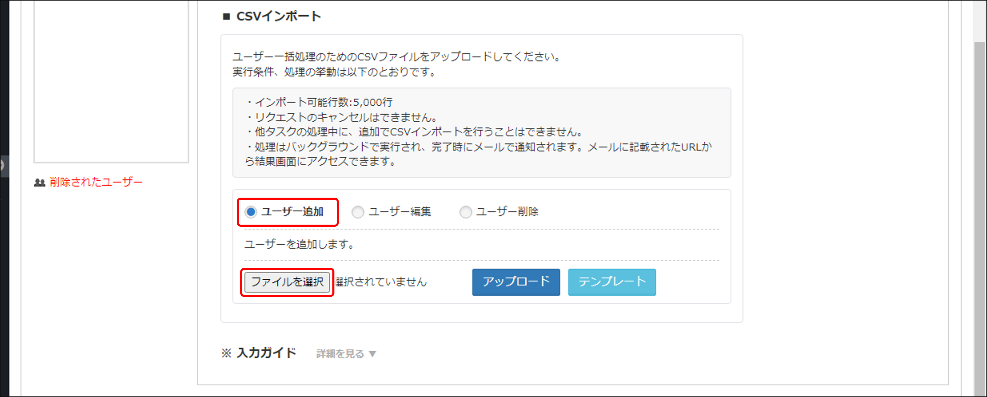 ユーザーを一括で追加する方法