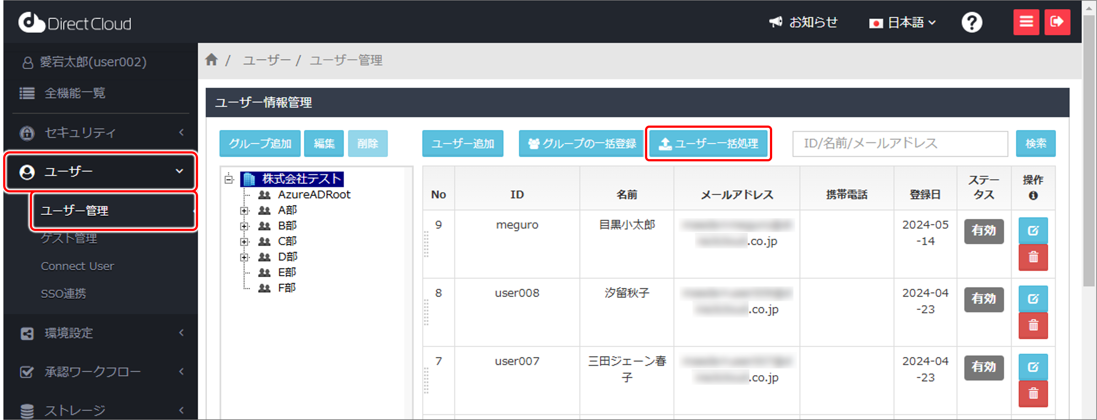 ユーザー情報を一括で変更する方法