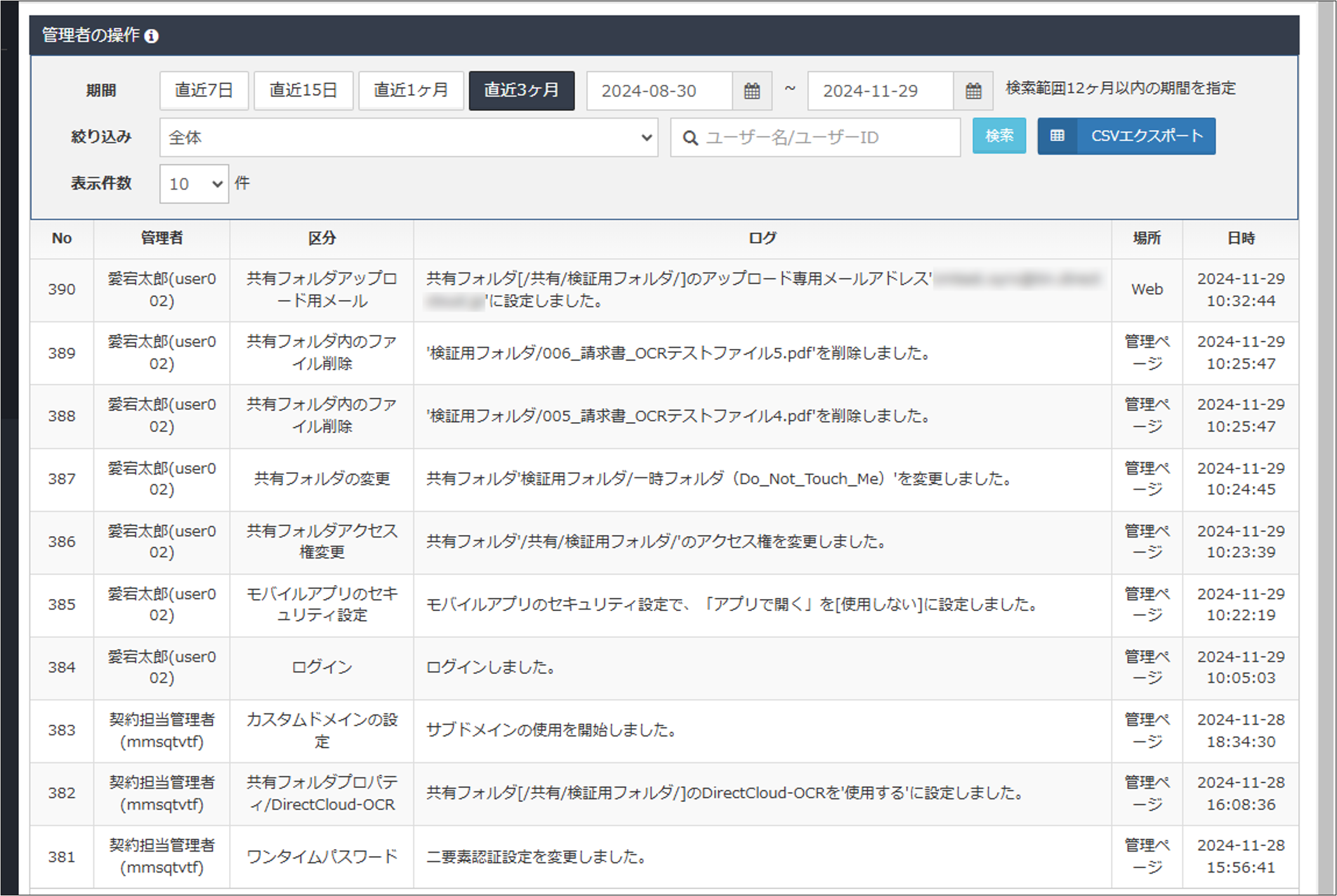 履歴 を 管理