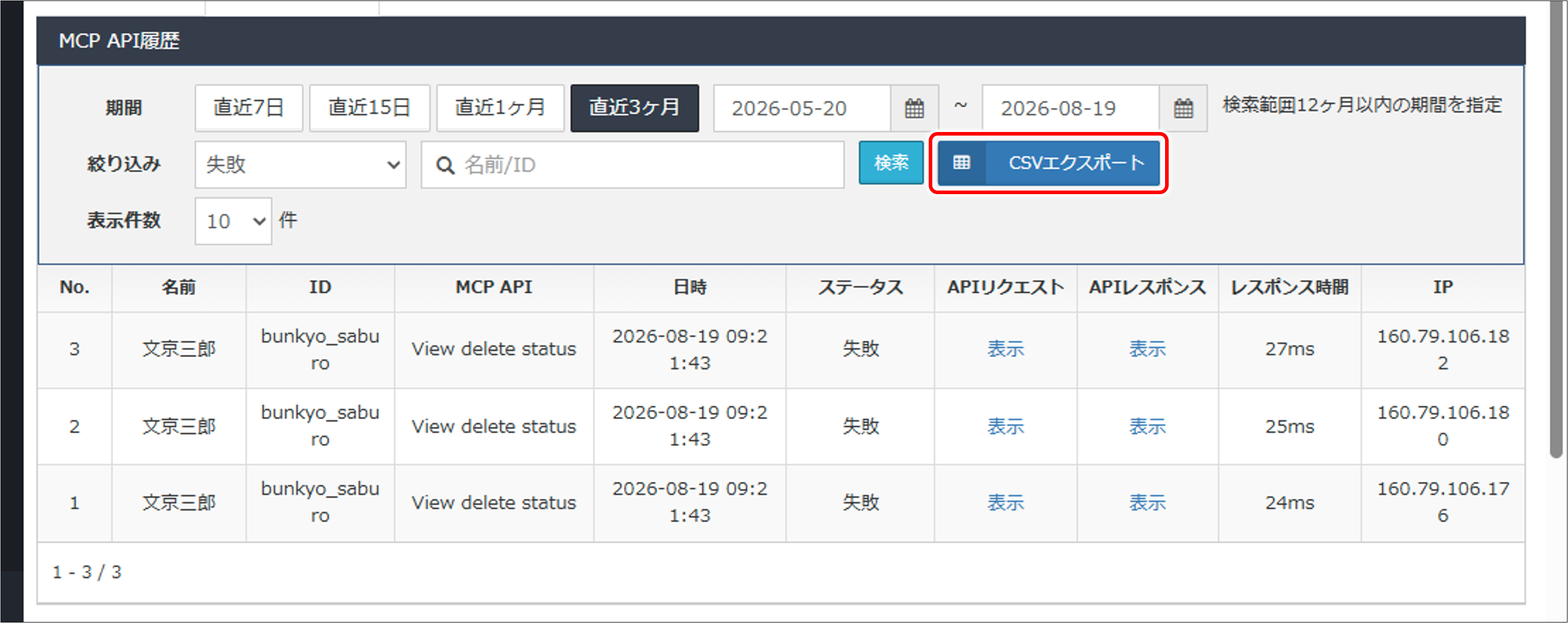 DirectCloud MCPの履歴を確認する方法