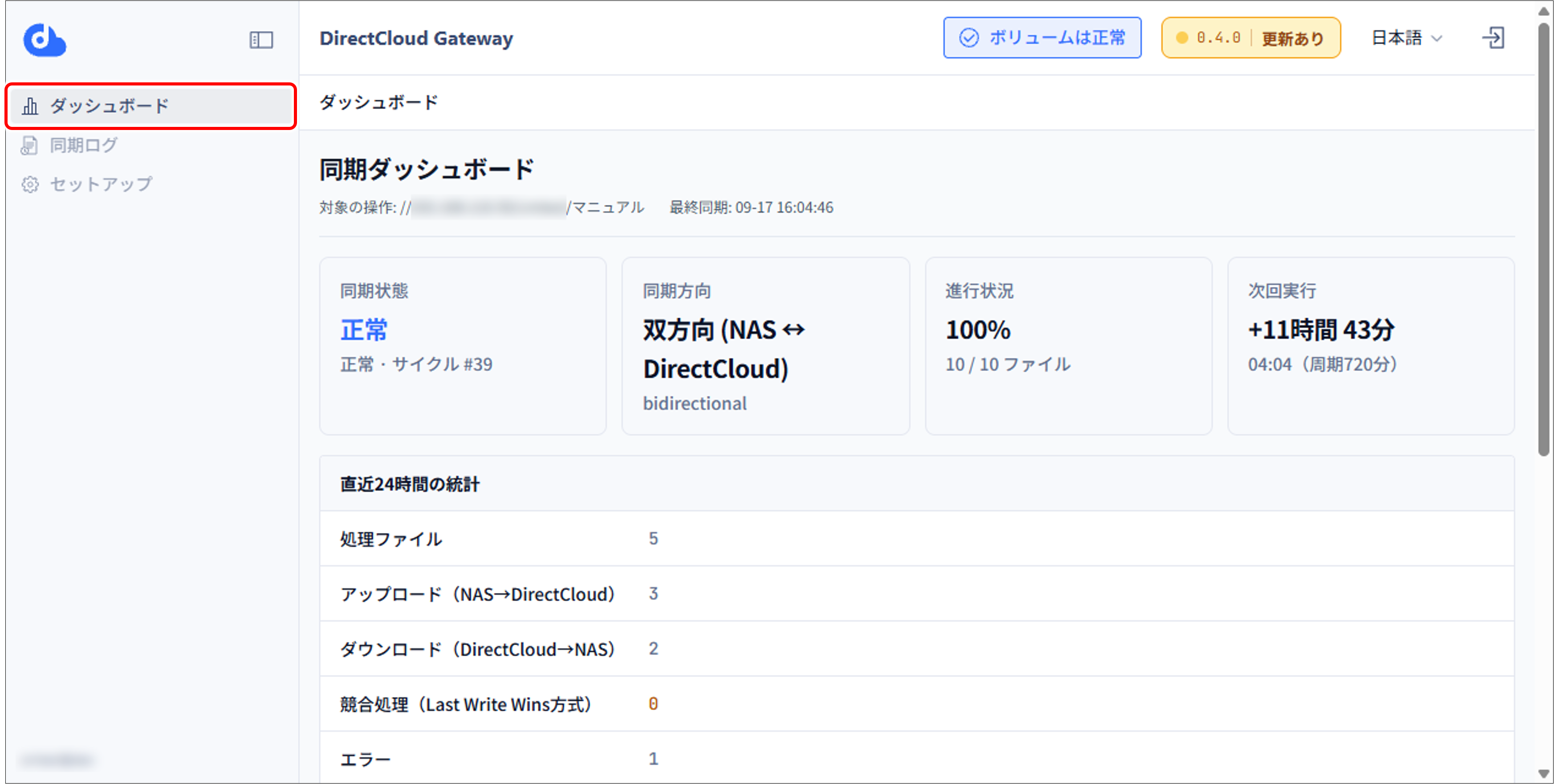 DirectCloud Gatewayのダッシュボードを確認する方法